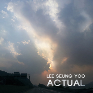 현실과 이상의 경계에서