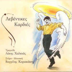 To Zeimpekiko Tou Parashou