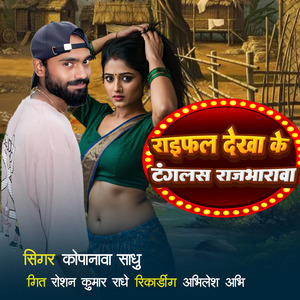 Raiphal Dekha Ke Tanglas Rajbharava