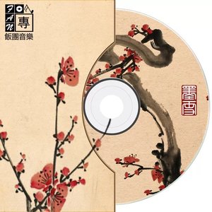 画壁（翻自 小爱的妈）