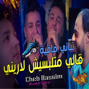 Gali Matelbsech L'arène (Tbani Mafih)