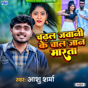 Chadhal Jawani Ke Chal Jan Marata
