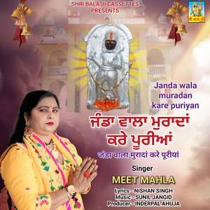 Janda Wala Kare Muradan Puriyan
