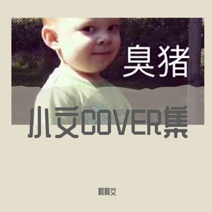 搭讪指南(COVER 3bangz)_Sober