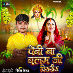 Peni Na Balam Ji Piyariy