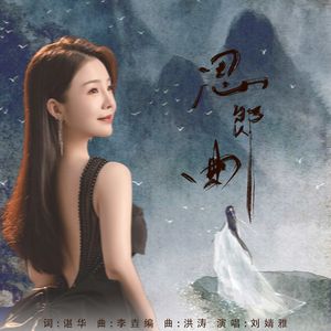 思郎曲（伴奏）