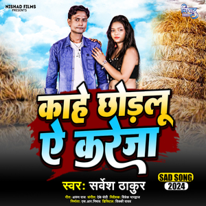 Kahe Chhodalu Ae Kareja