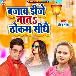Bajav DJ Nat Thokam Sidhe
