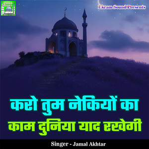 Karo Tum Nekiyo Ka Kaam Duniya Yaad Rakhegi