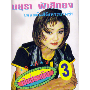 สาวโรงงาน