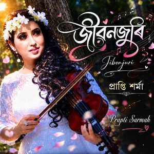 জীৱনজুৰি