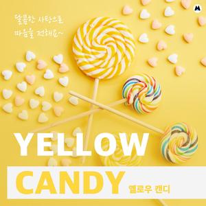 스트로베리 캔디