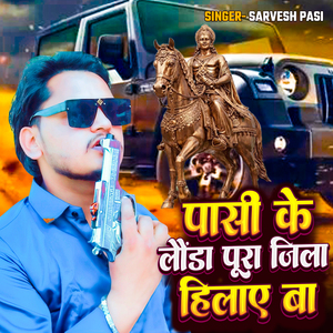 Pashi Ke Lauda Pura Jila Hilayeba