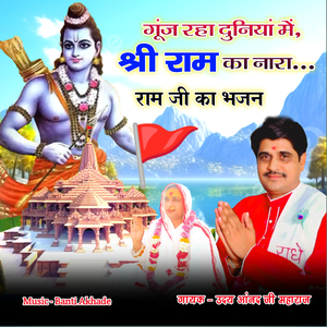 Gunj Raha Duniya Me Shree Ram Ka Nara