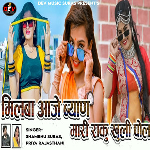 Milba Aaje Byan Mari Raku Khuli Pol