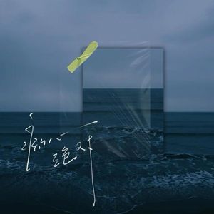 痴心绝对（R&B）