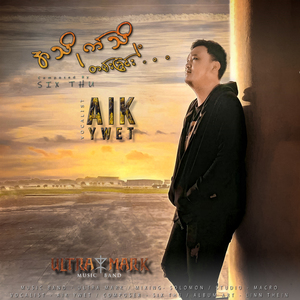 A Theik Tho Tan Chin