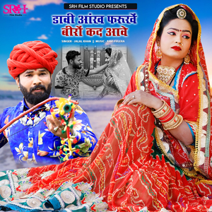 Davi Aankh Farukhe Biro Kad Aave