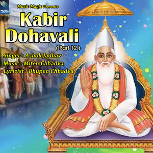 Kabira Sangat Sadhu Ki