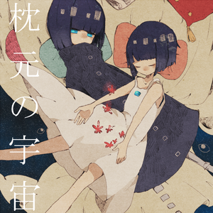 酔生夢死より幸福の