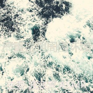 诗意的自然之声节奏