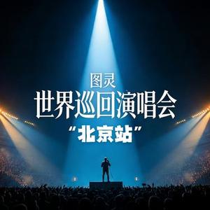 趁早 (万人合唱版)