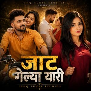 जाट गेल्या यारी