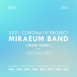 마스크 송 (Female ver.)