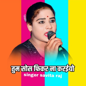 Tum Sos Fikar Na Karaiyo