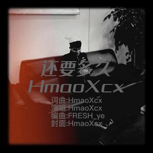 还要多久（ prod by FRESH_ye）