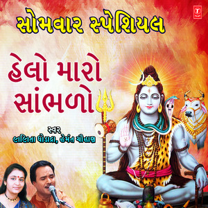 Helo Maro Sambhalo (From "Shiv Tandav")