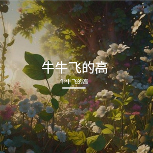 登顶，新程启幕