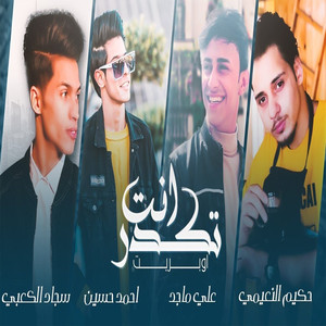 Enta Tkdar