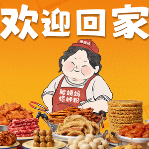 肥姨妈螺蛳粉主题曲（官方版）