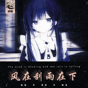风在刮雨在下
