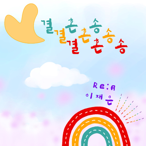 결혼송 (축가남여듀엣)