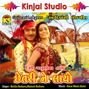 Unala Na Dahada Chhori