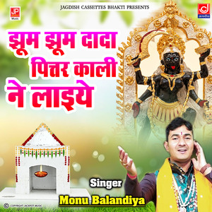 Jhoom Jhoom Dada Pitar Kali Ne Lyaiye -Pitar Bhajan