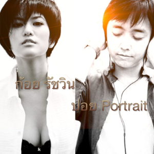 เราจะข้ามเวลามาพบกัน