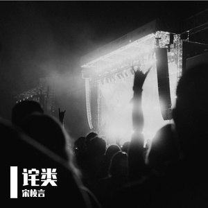 我要验牌