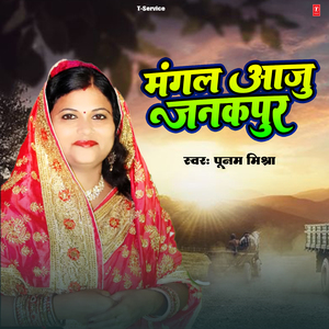 Mangal Aaju Janakpur