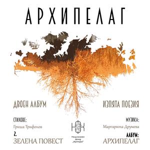 VI Зелена повест