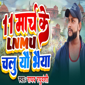 11 March Ke LNMU Chalu Yau Bhaiya