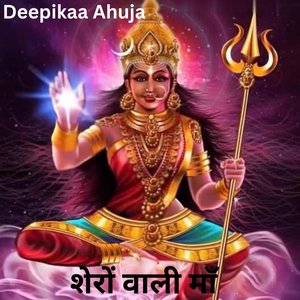 शेरों वाली माँ