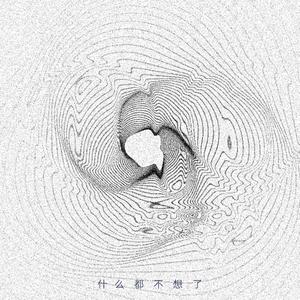 什么都不想了（Prod by 4Hunnid）