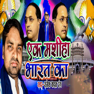 Ek Mashiha Bharat Ka