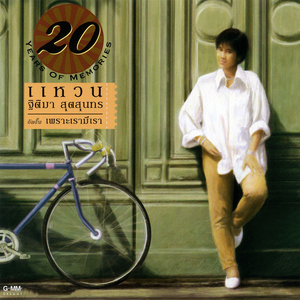 อาจจะเป็นคนนี้