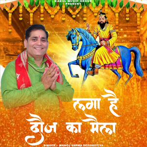 Laga Hai Doj Ka Mela