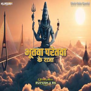 Bhutwa Paretwa Ke Raja (Bhole Baba Special)