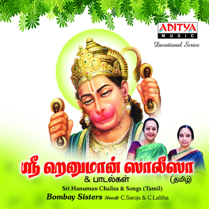 Arulmigu Guruvin (Hanuman Chalisa)